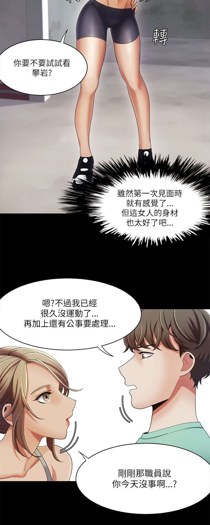 第26章：攀岩教学5