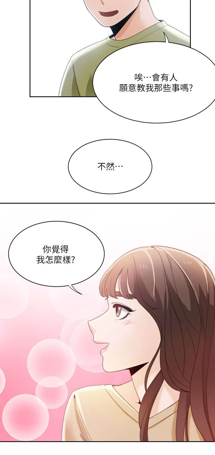 第39章：英善的教学8