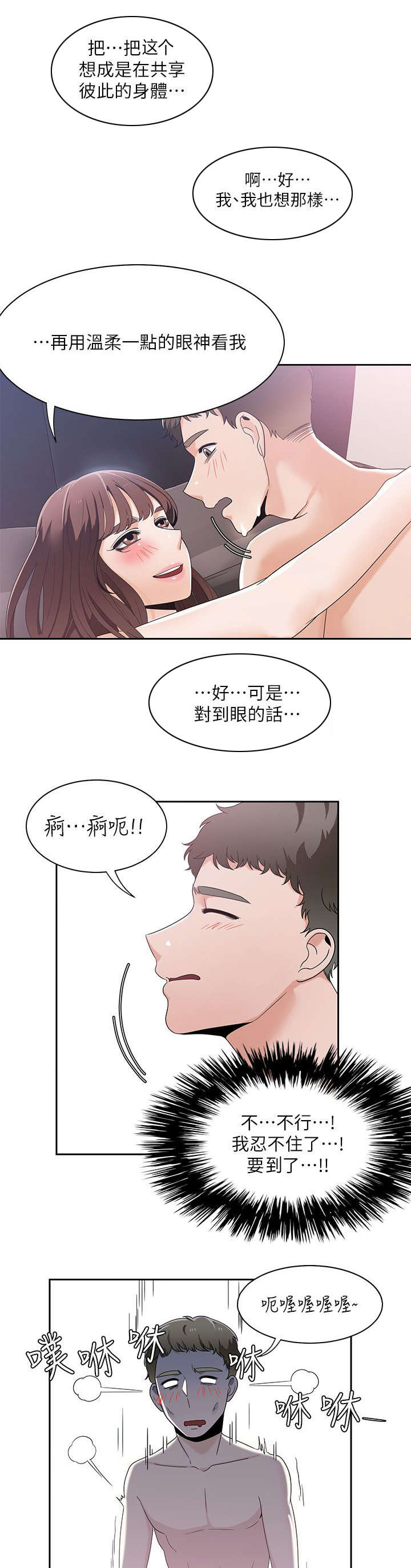 第40章：偷听19
