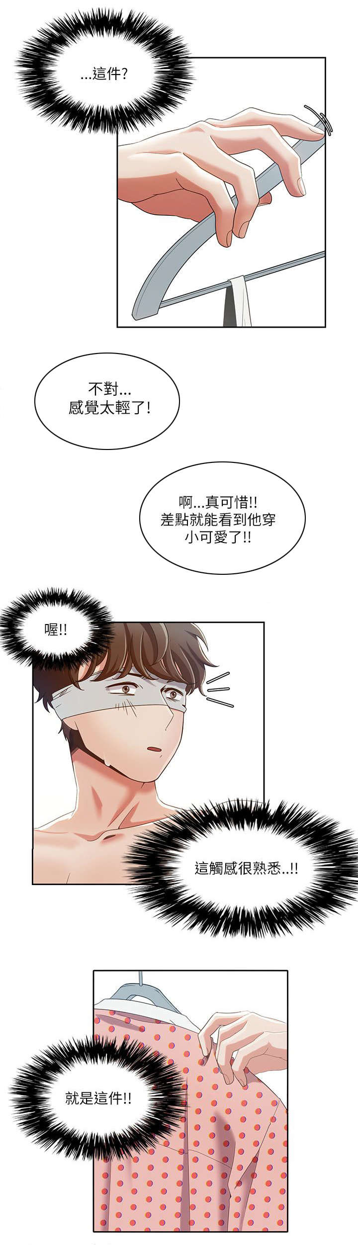 第28章：疯子情侣6