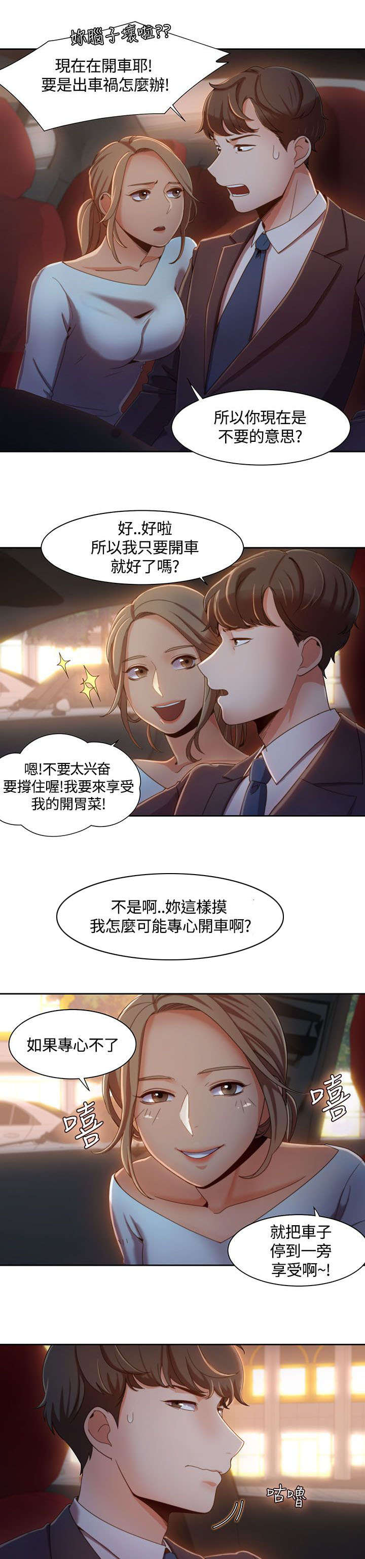 第9章：车上的赌约7