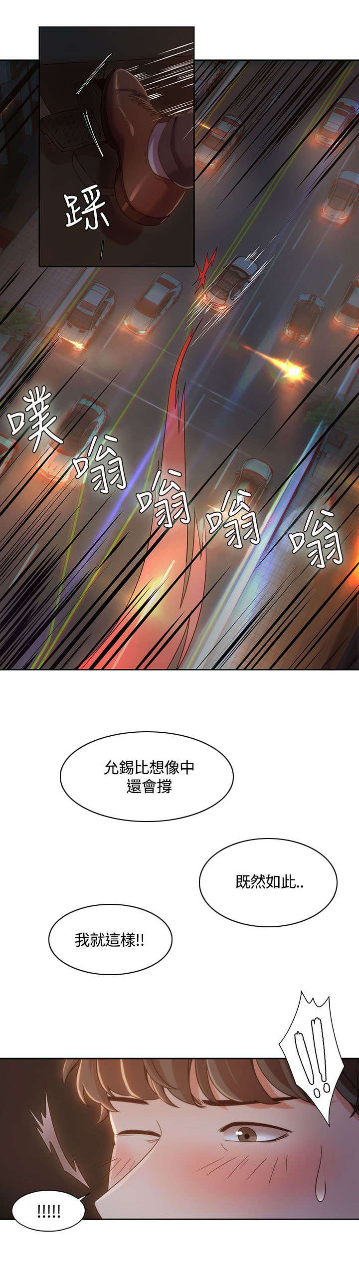 第9章：车上的赌约13