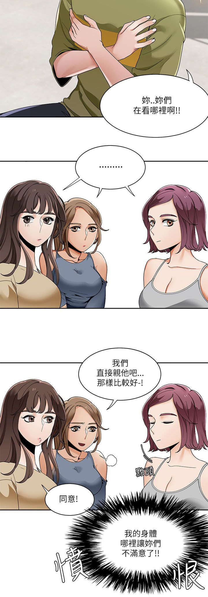 第34章：得到三人的亲吻1