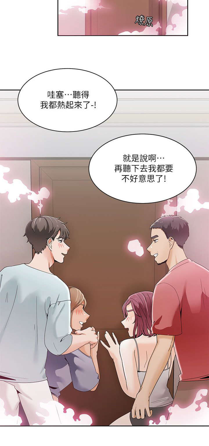 第40章：偷听22