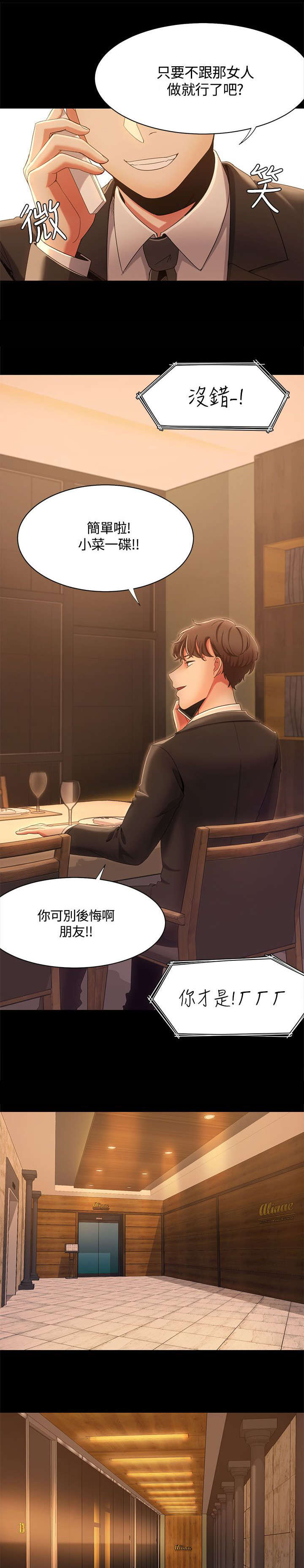 第21章：第一次见面8