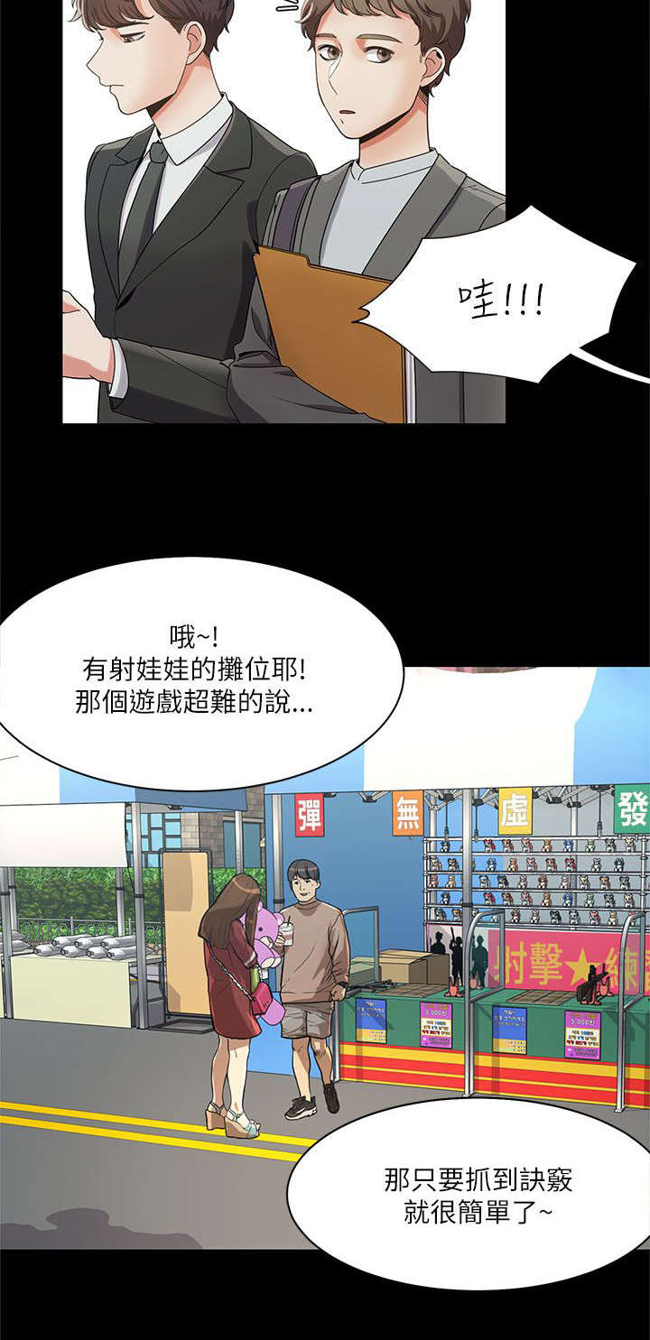 第24章：受伤的自尊心10