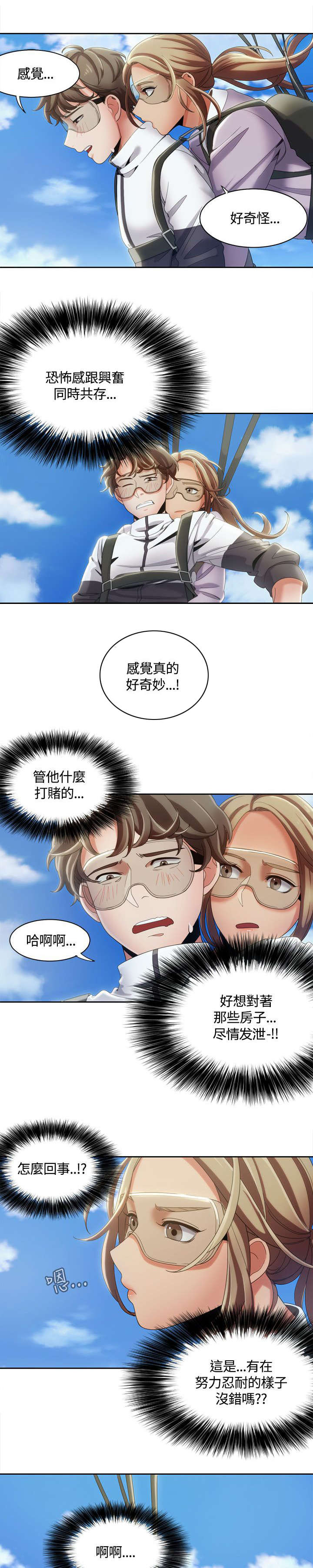 第16章：空中缠绵2