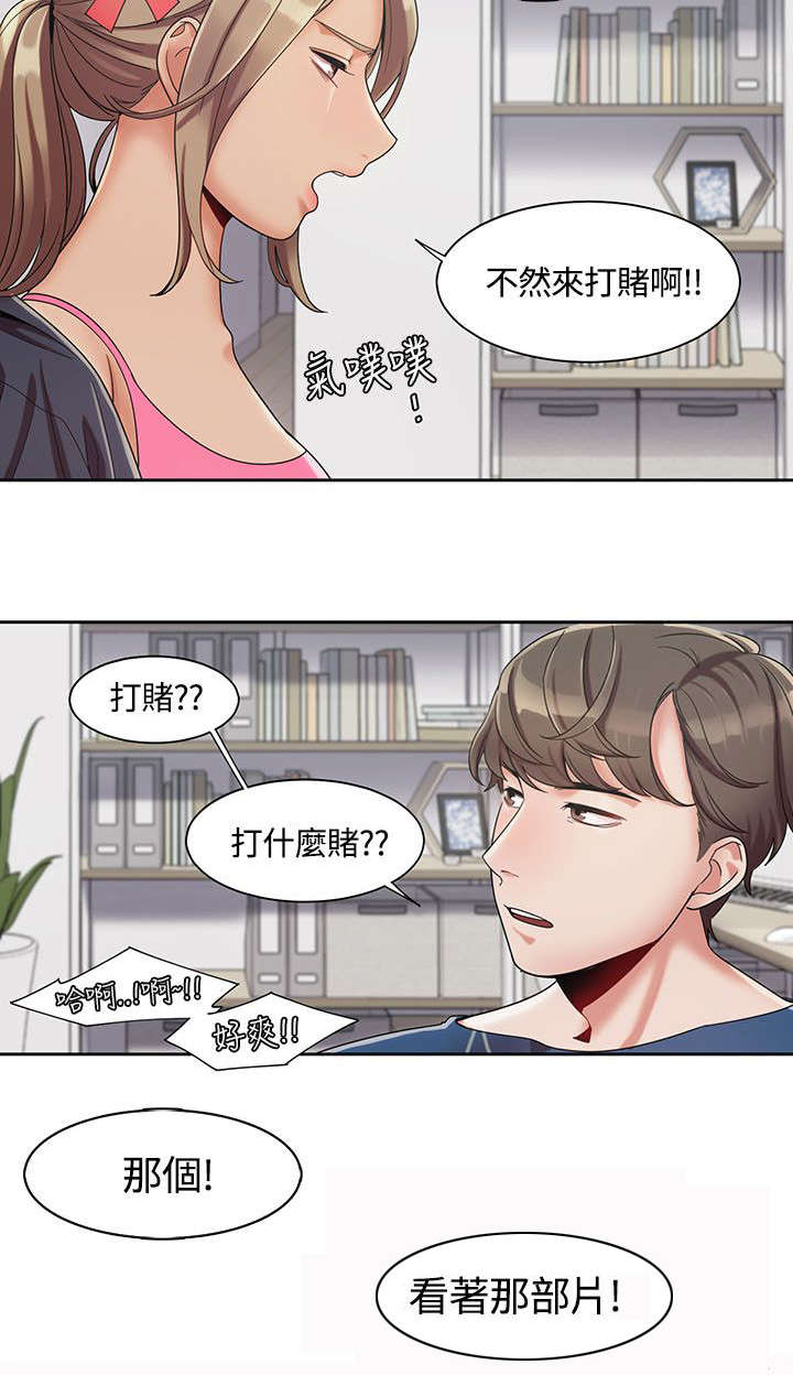 第5章：第一次打赌3
