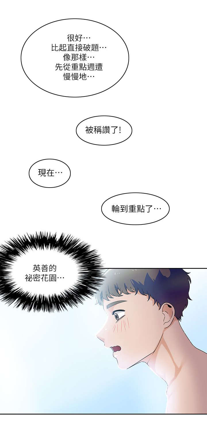 第40章：偷听7