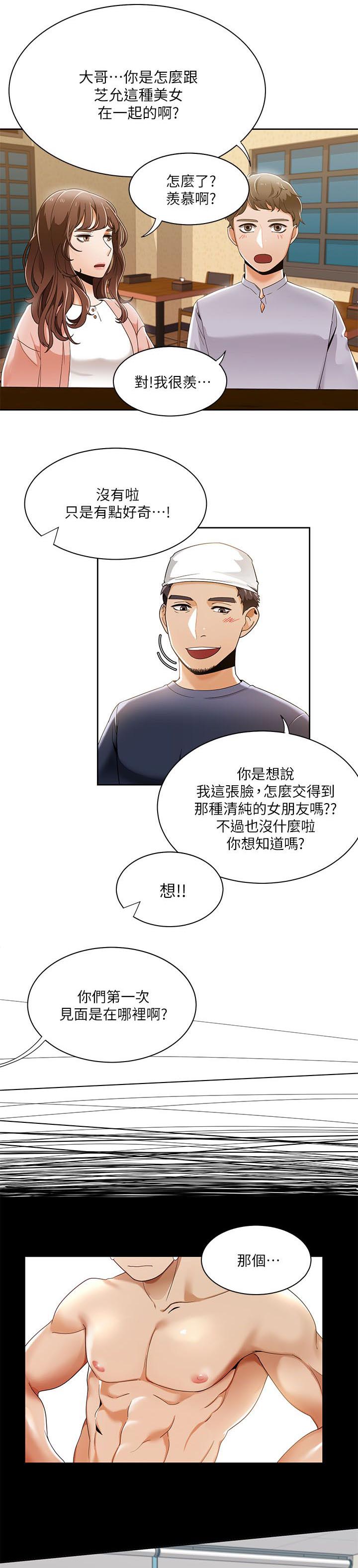第44章：第一次见面1