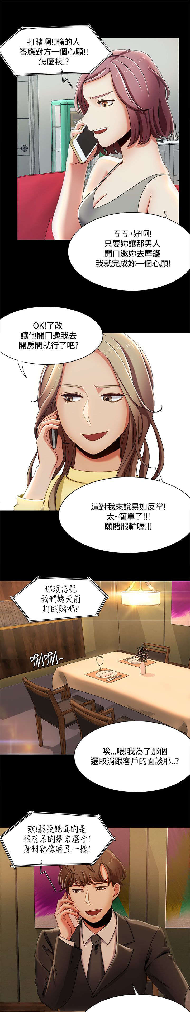 第21章：第一次见面6