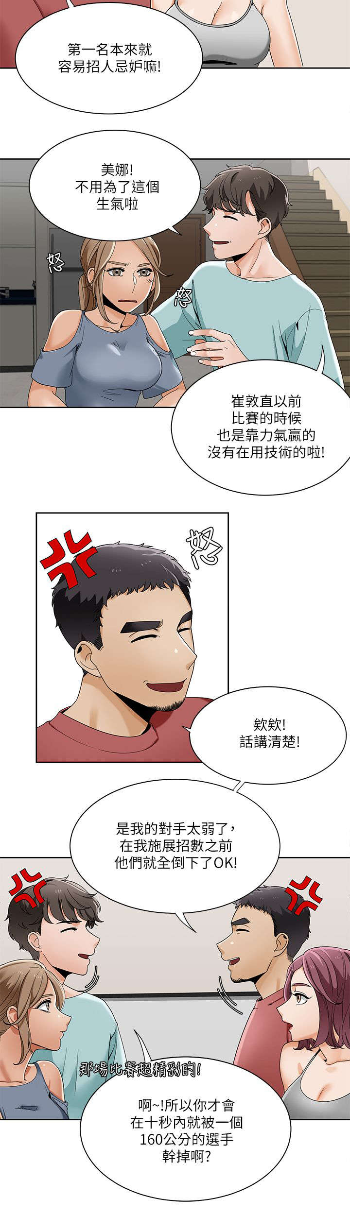 第39章：英善的教学2