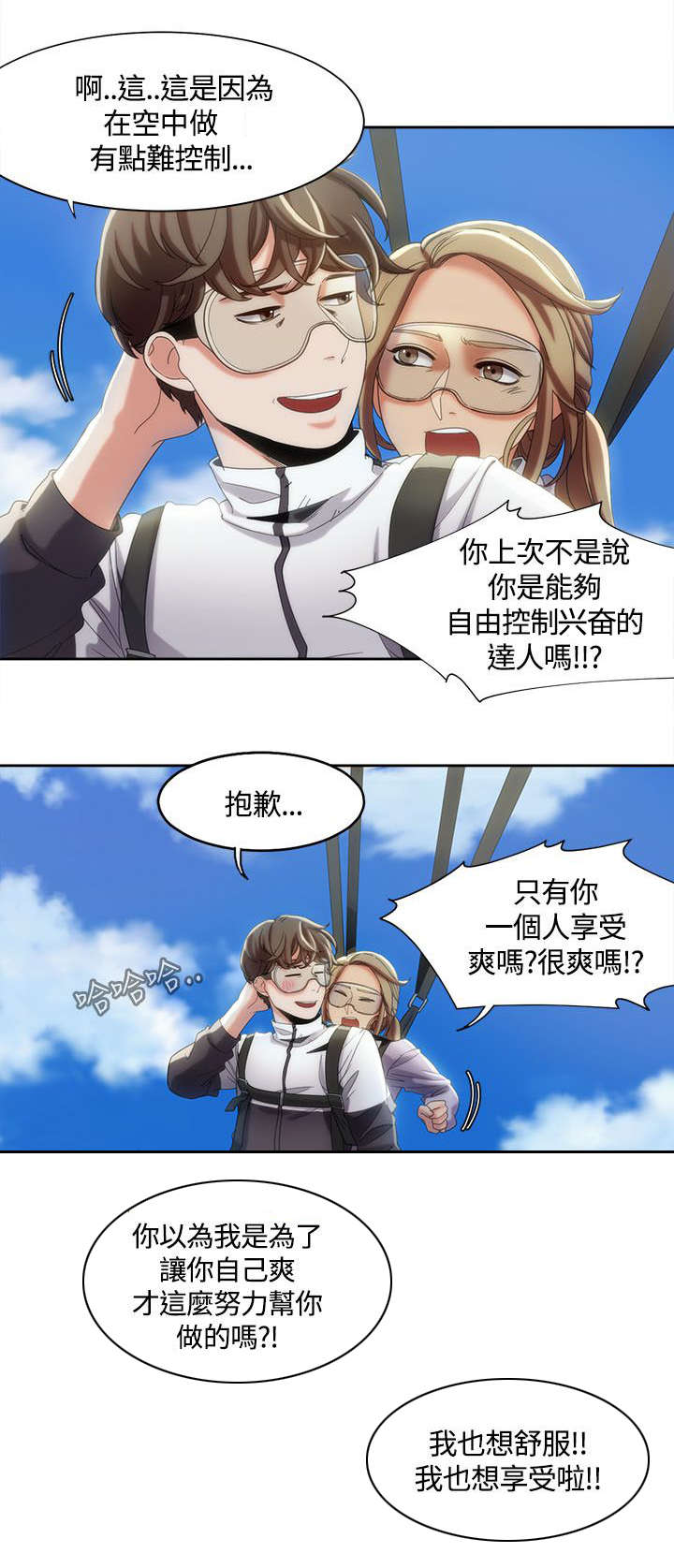 第16章：空中缠绵5