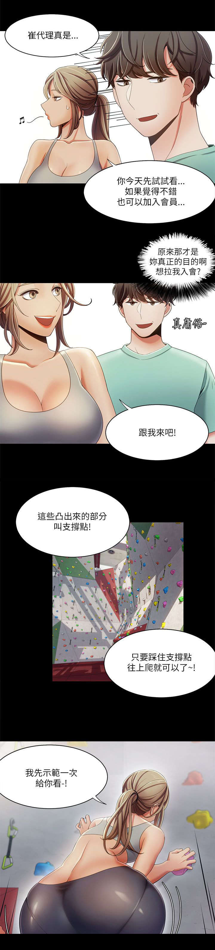 第26章：攀岩教学6