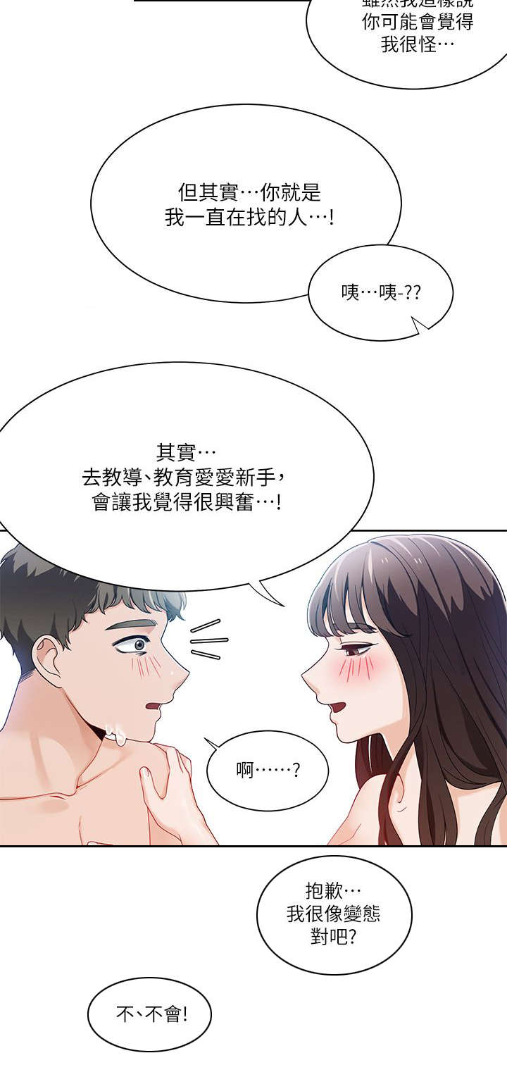第40章：偷听1