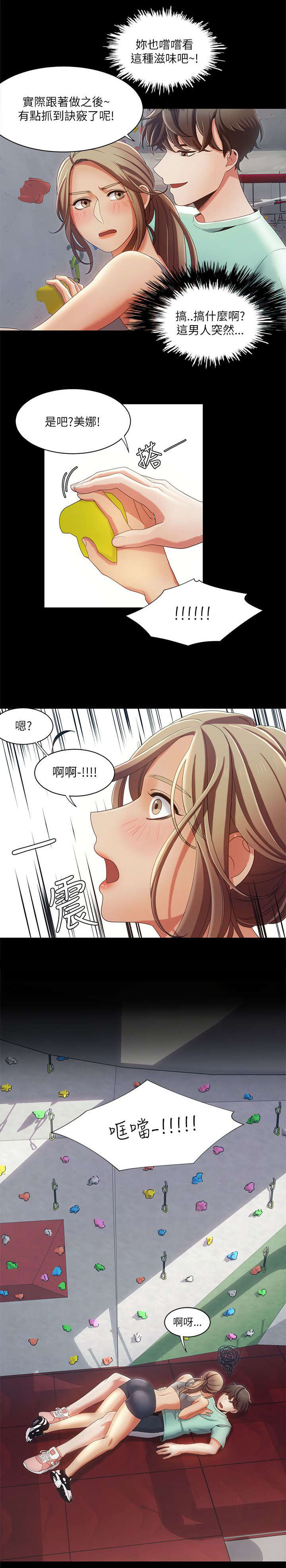 第26章：攀岩教学12