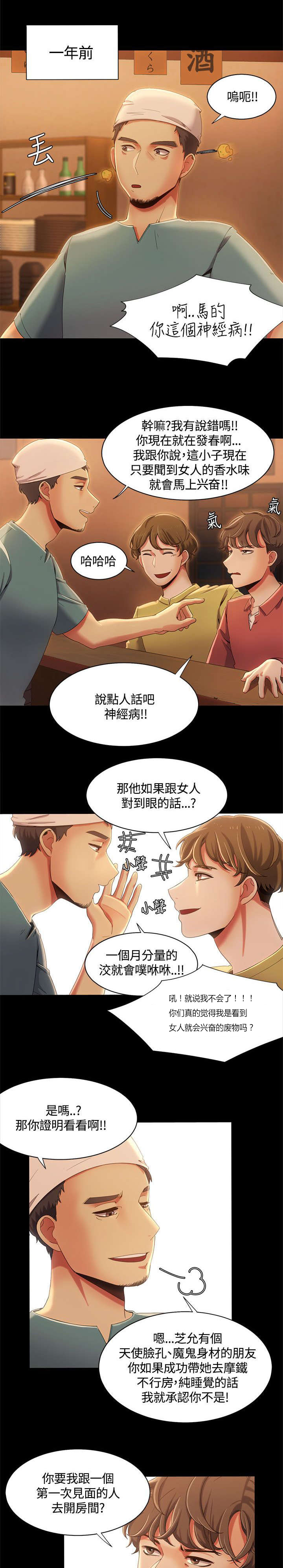第21章：第一次见面2