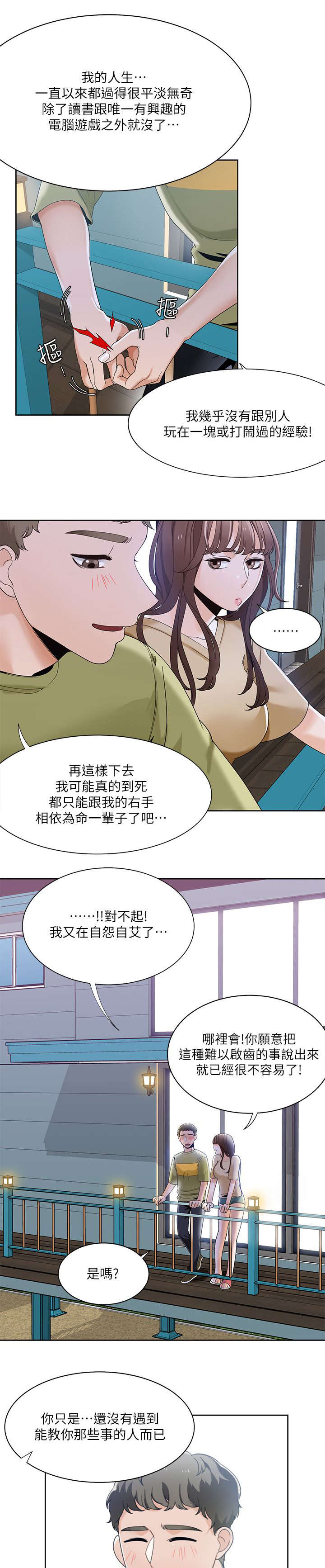 第39章：英善的教学7
