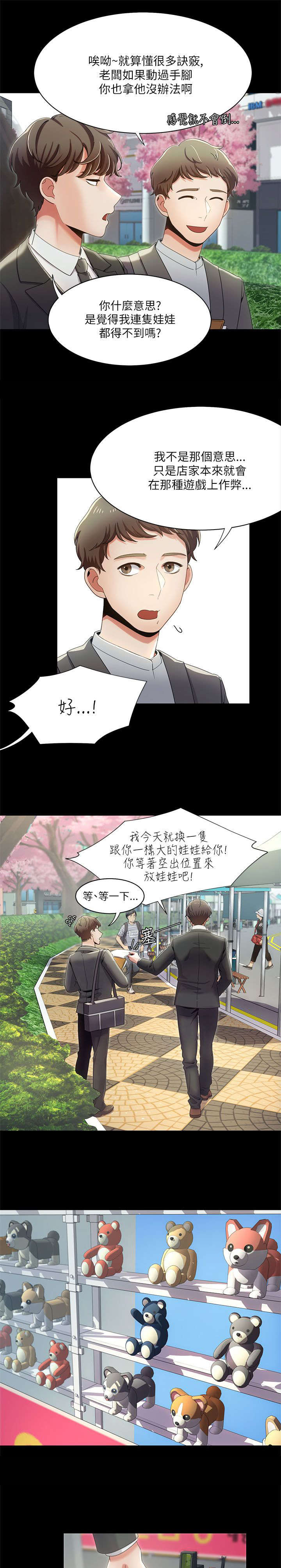 第24章：受伤的自尊心11