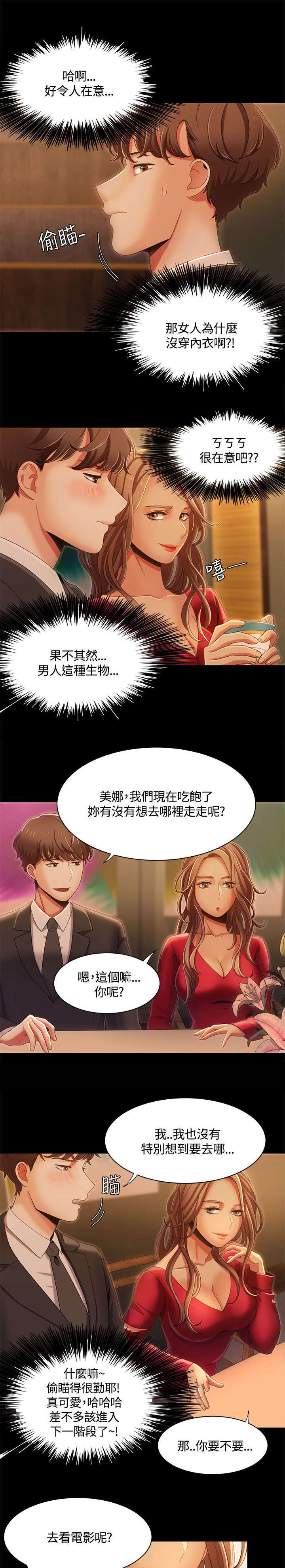 第22章：用餐时的对决8