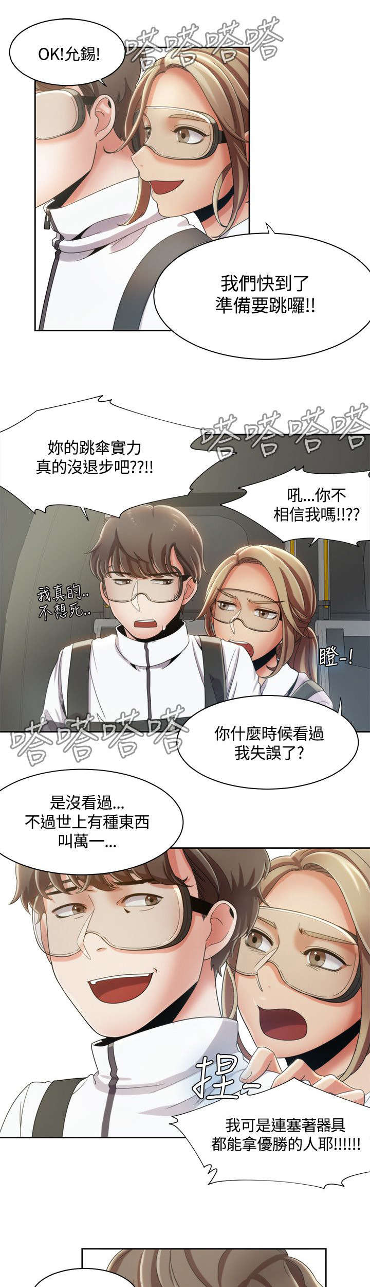 第15章：跳伞0
