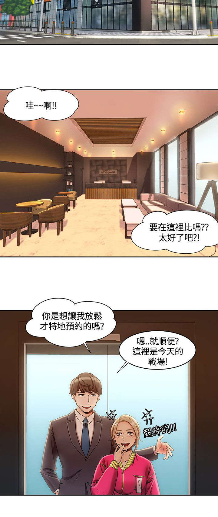 第7章：情侣SPA3