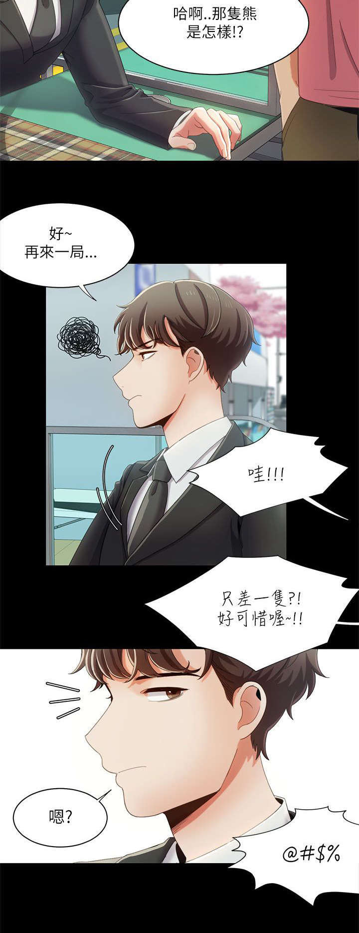 第24章：受伤的自尊心14