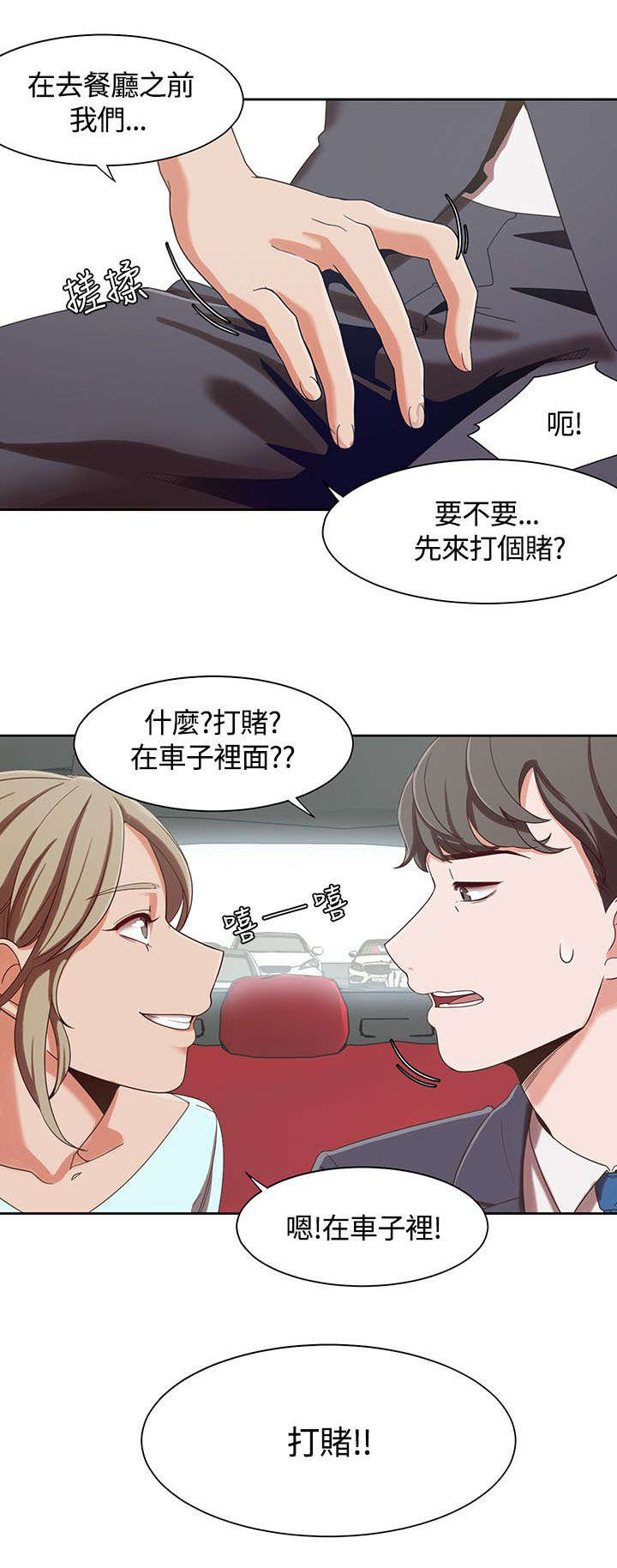 第9章：车上的赌约6