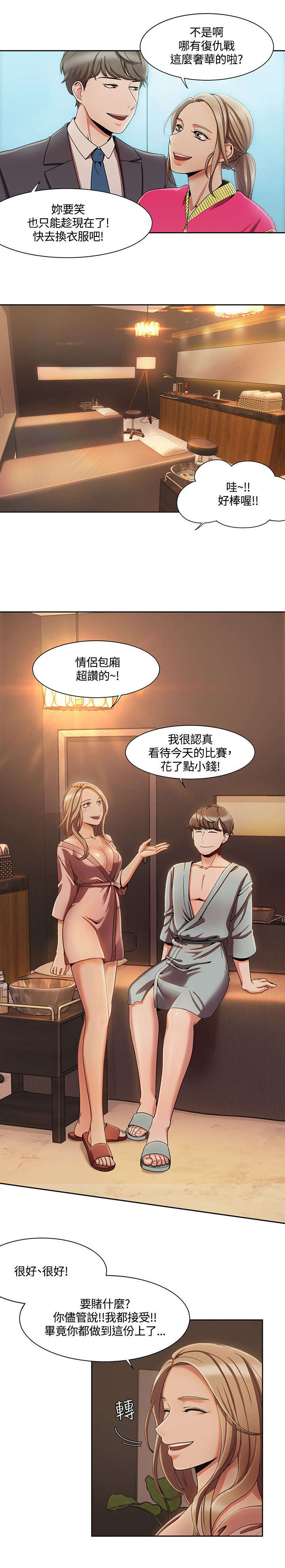 第7章：情侣SPA4
