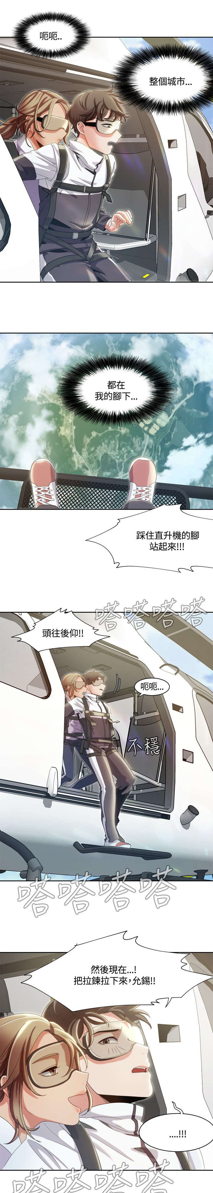 第15章：跳伞2