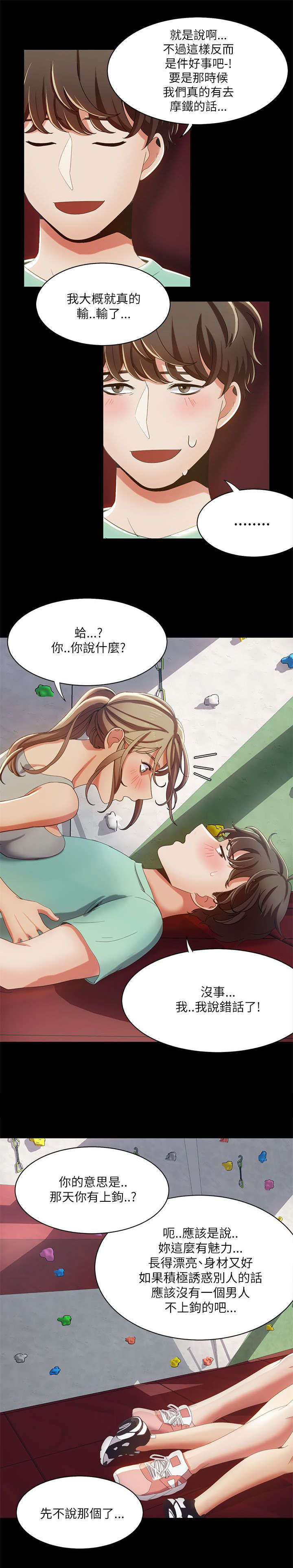 第27章：互生爱意3