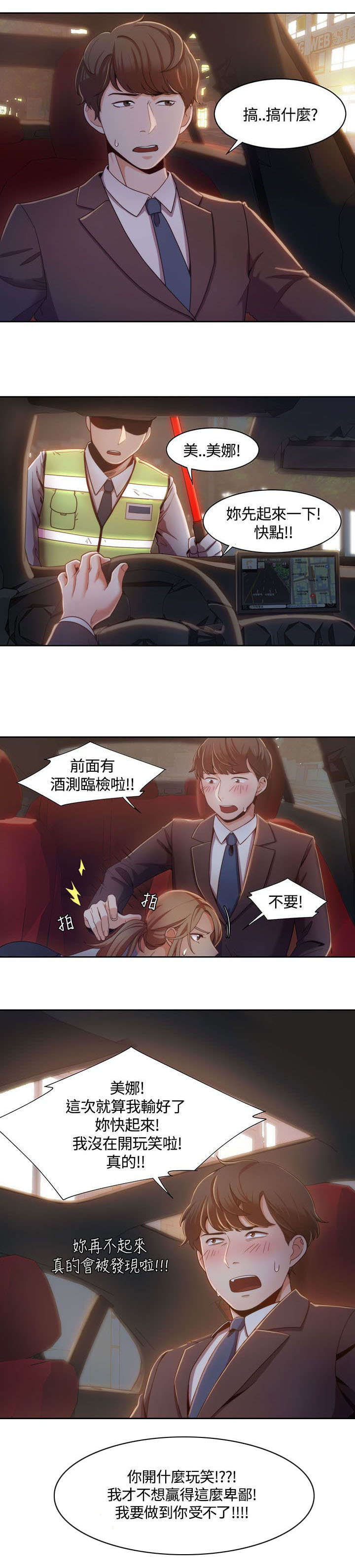 第10章：酒驾检查0