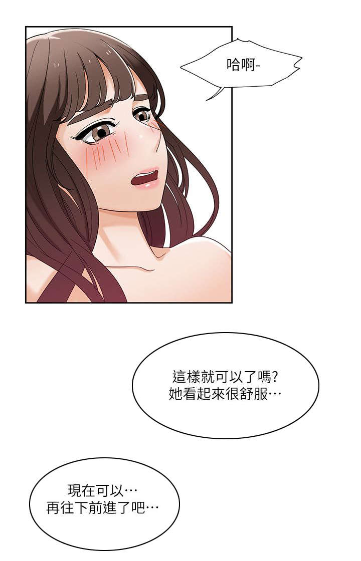 第40章：偷听4