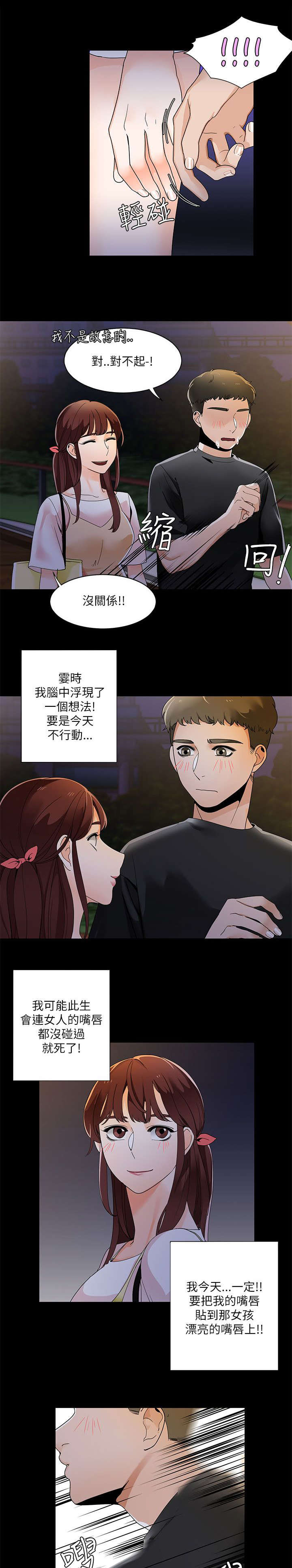 第34章：得到三人的亲吻10