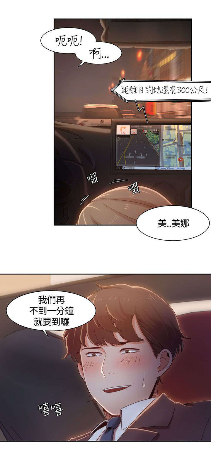 第9章：车上的赌约14