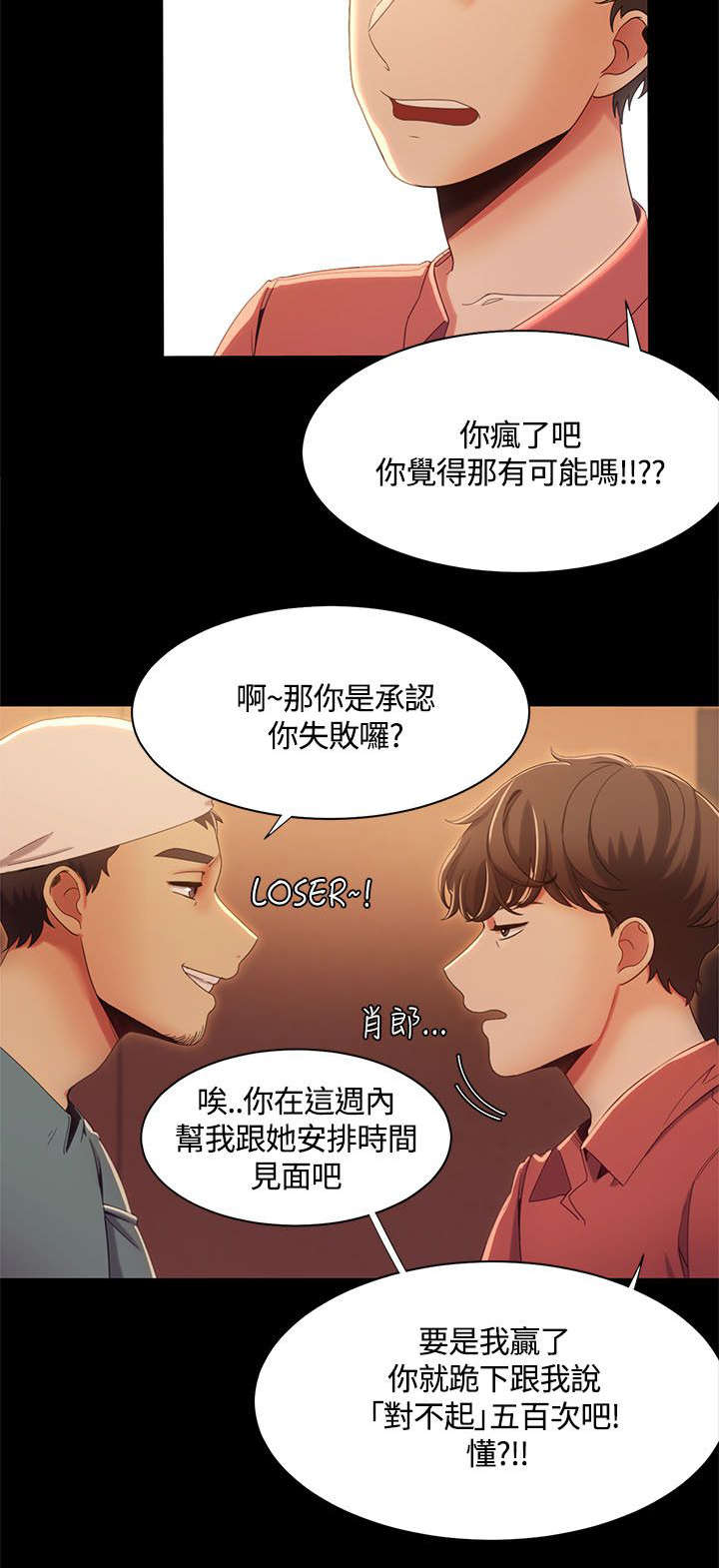 第21章：第一次见面3