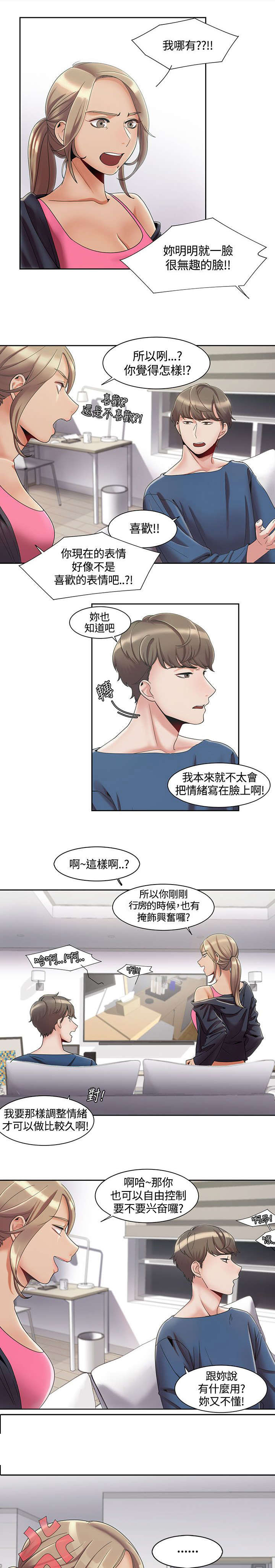 第5章：第一次打赌2