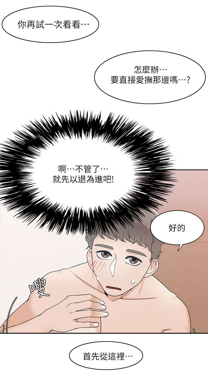 第40章：偷听6