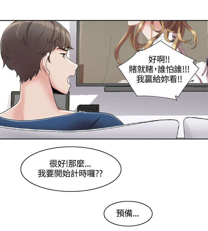 第5章：第一次打赌5