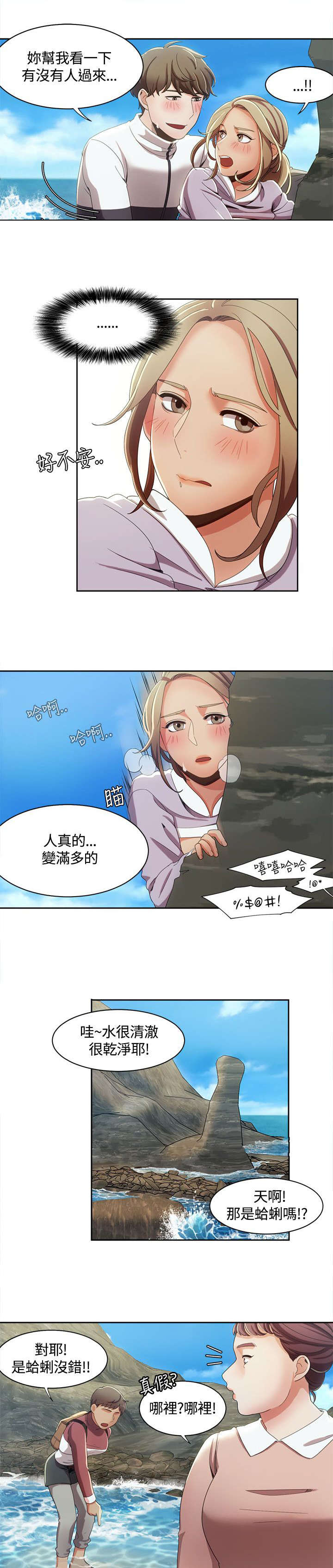 第19章：观光团来袭2