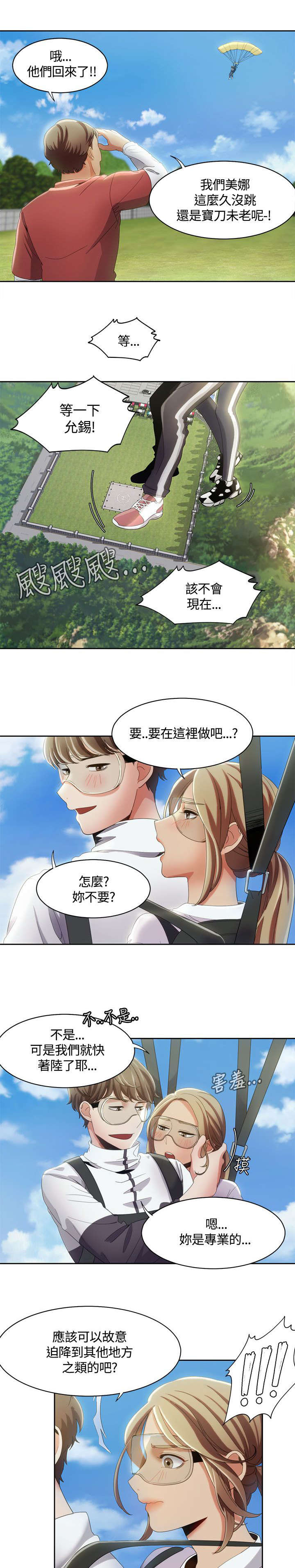 第16章：空中缠绵8