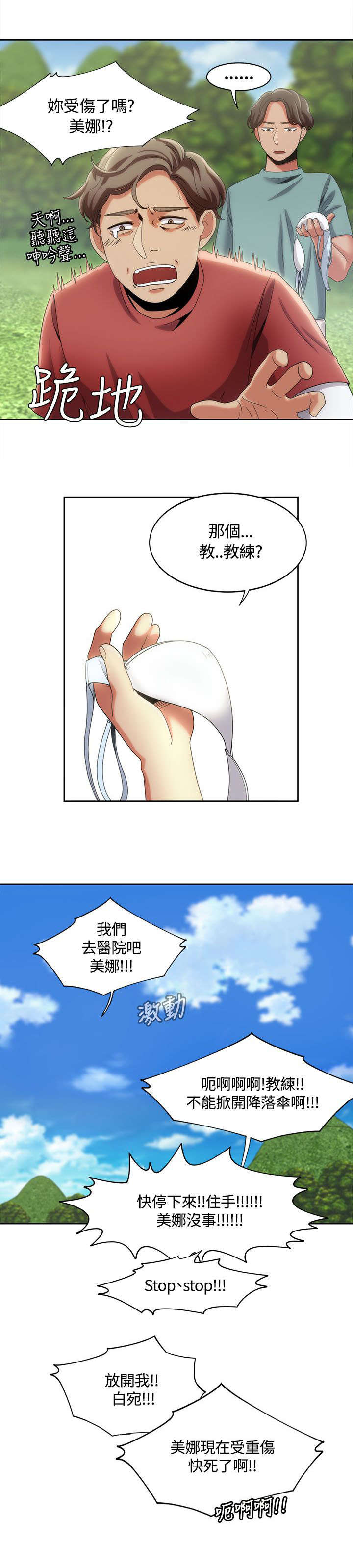 第17章：伞下的激情4