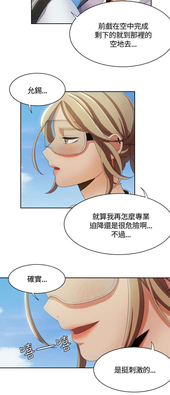 第16章：空中缠绵9