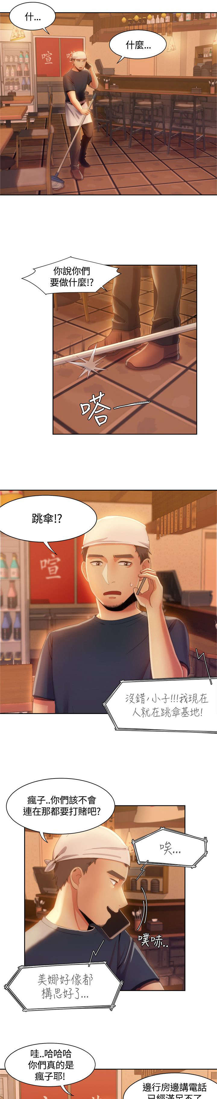 第14章：跳伞基地0