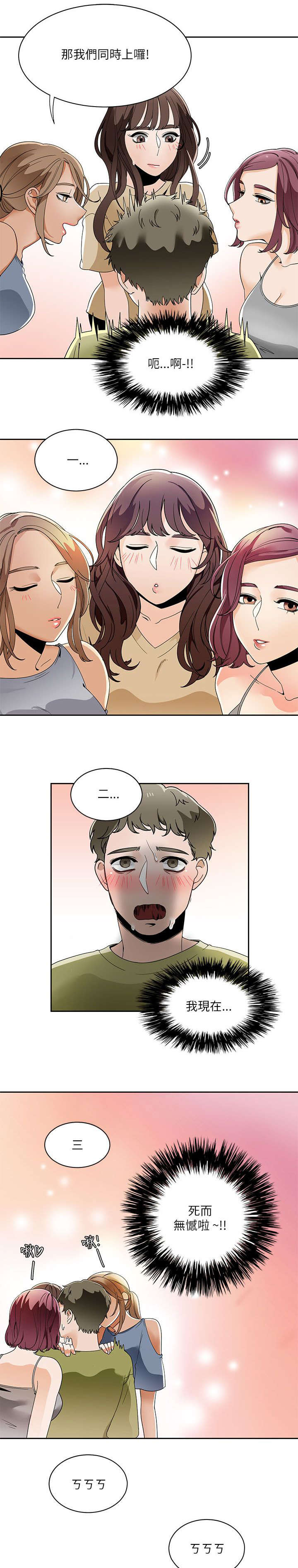 第34章：得到三人的亲吻2