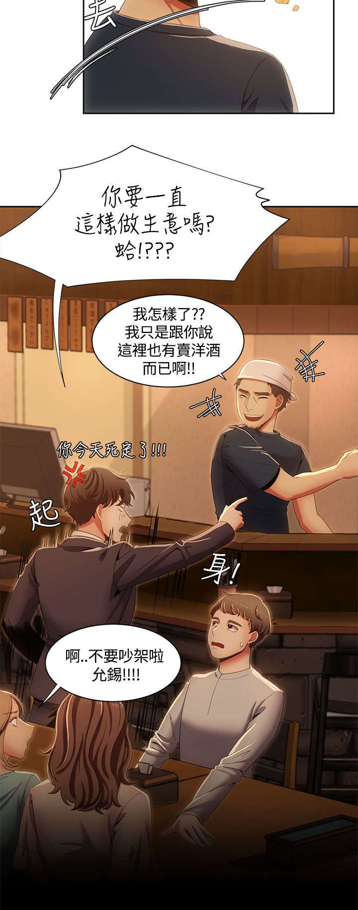 第21章：第一次见面1