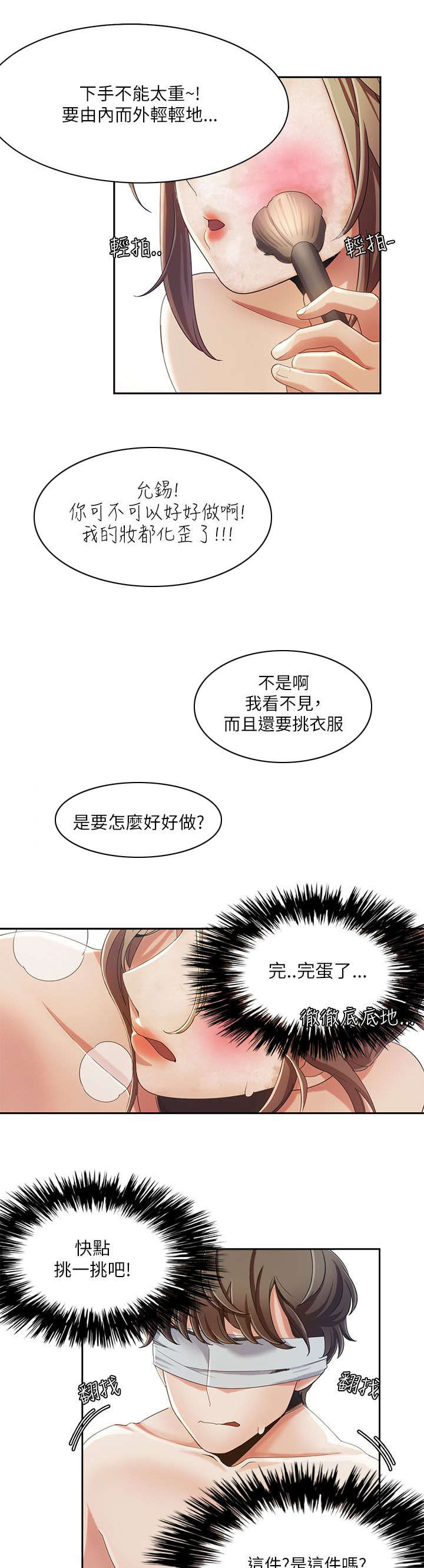 第28章：疯子情侣8