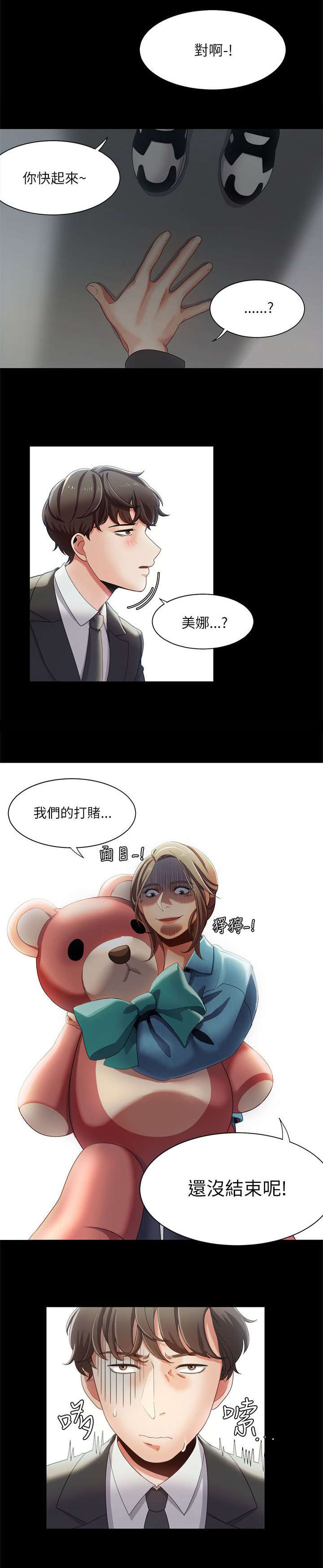 第25章：偶遇8