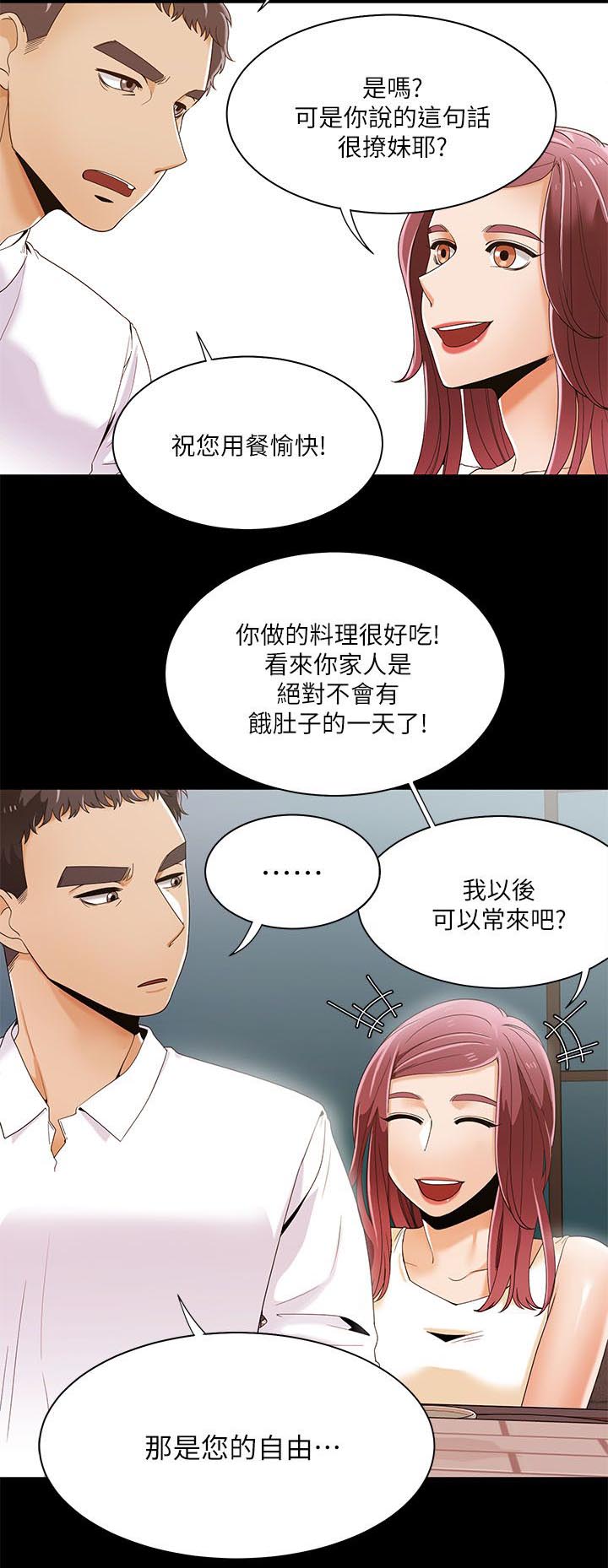 第44章：第一次见面10