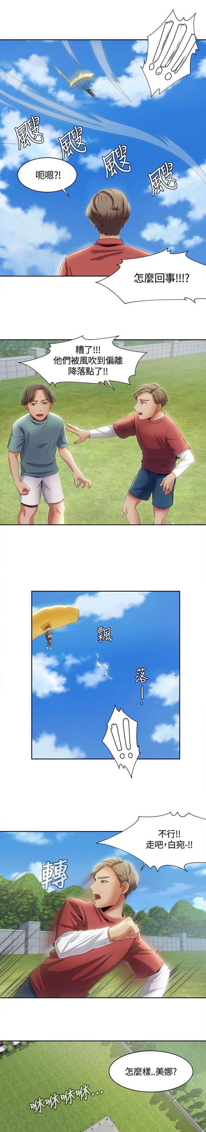 第16章：空中缠绵10